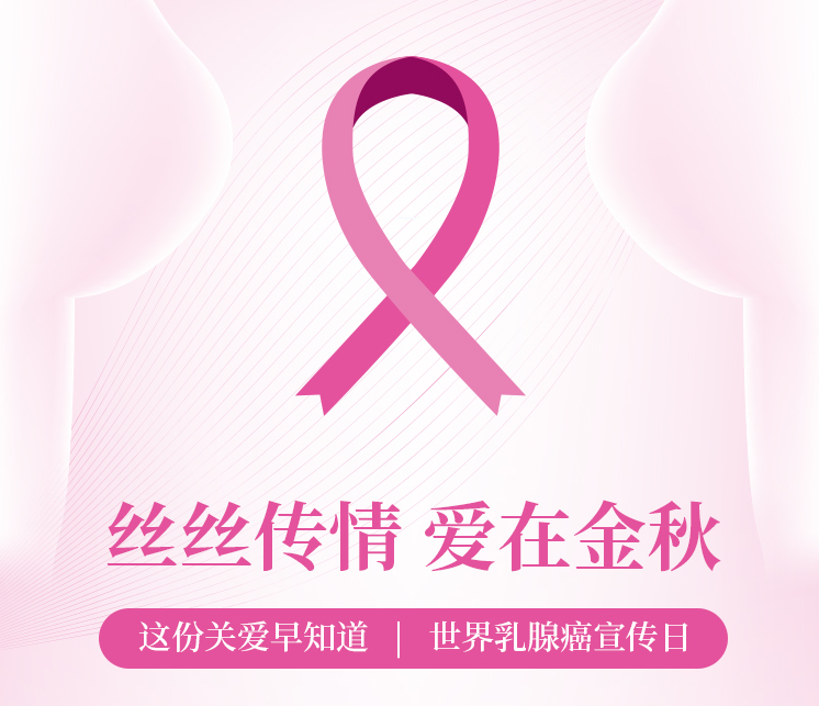 「近无创」乳腺癌治疗利器,贴息贷款更新重大创新设备,中日医院临床招募进行中